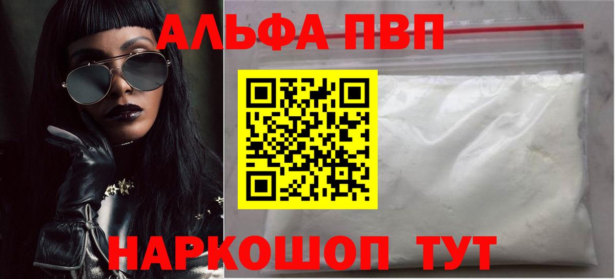 A PVP Crystall  Вход с VPN  как найти   A PVP Crystall  Стерлитамак 
