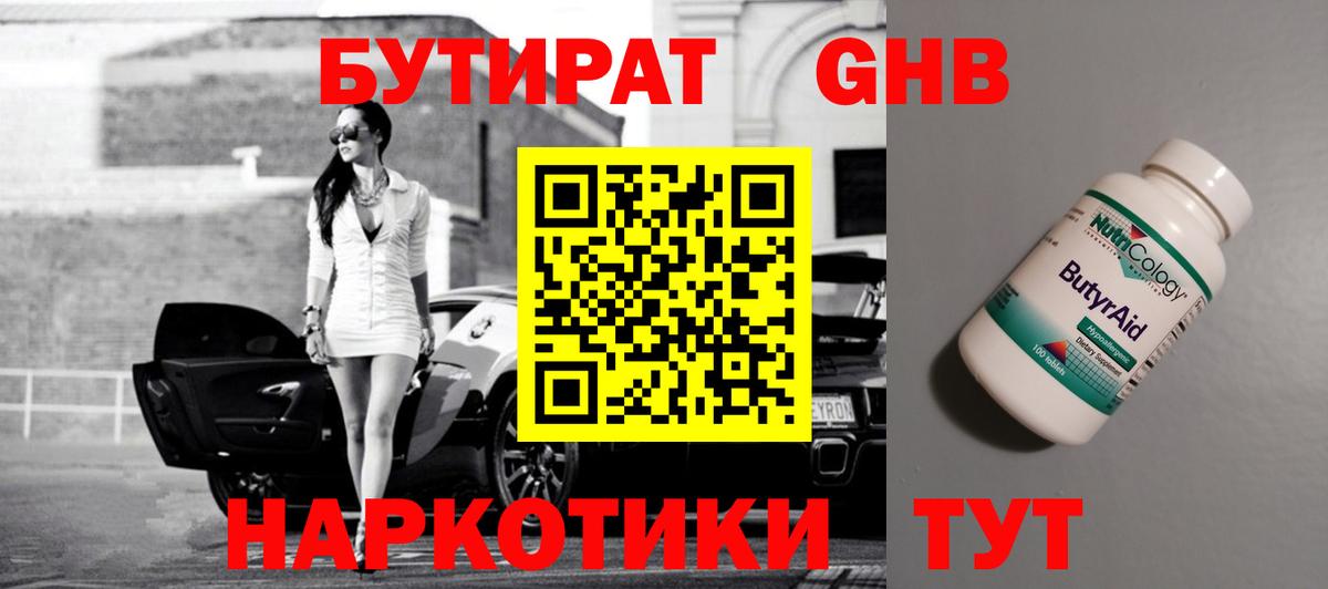 Бутират бутик  Вход с VPN  Бутират  Стерлитамак 