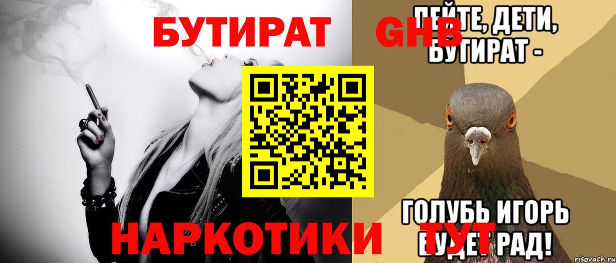 Бутират бутик Стерлитамак