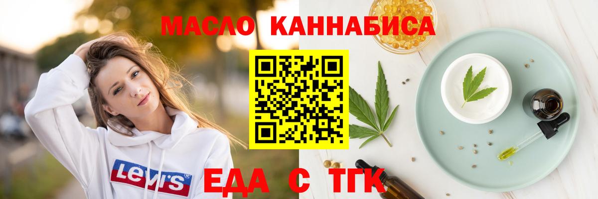 Еда ТГК конопля  Вход с VPN  Стерлитамак 