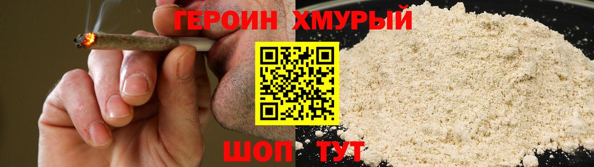 Стерлитамак  ГЕРОИН хмурый  Вход с VPN 