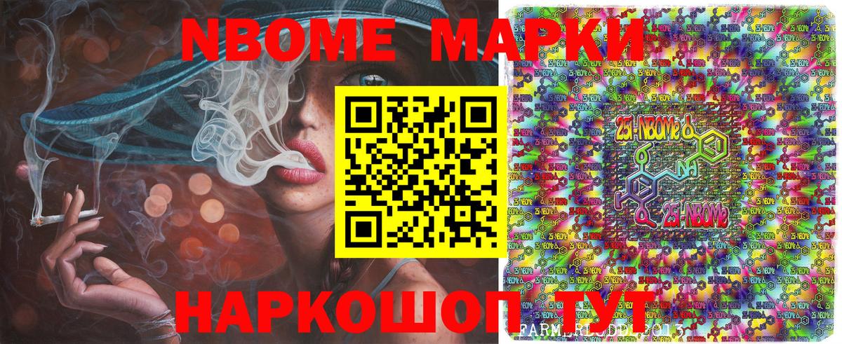 Марки N-bome 1,5мг  Вход с VPN  Стерлитамак 